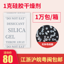 Package 1 g g silica gel desiccant Industrial food dehumidification mildew coating clothing clothing shoes Moisture absorption moisture-proof agent