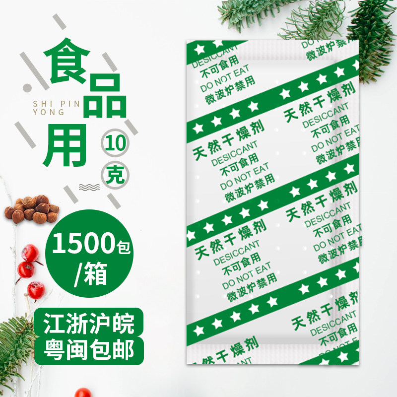 Remembering fresh 10 gr g food Desiccant Mildew Bag Tea Biscuit Moisture-proof Nuts Dry Goods Damp beads