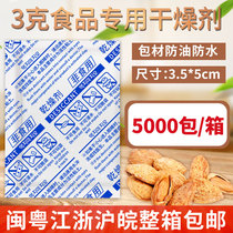 Food grade desiccant moisture-proof 3 gr g small bag tea dried fruit dehumidifiers with zero food bagged biscuits hygroscopic and mildew-proof