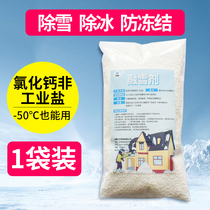 Road Park Stairs De-icing Environmental Melt Snow Remover Cell Road Plant Top Snow Remover Sewer Pipe Antifreeze