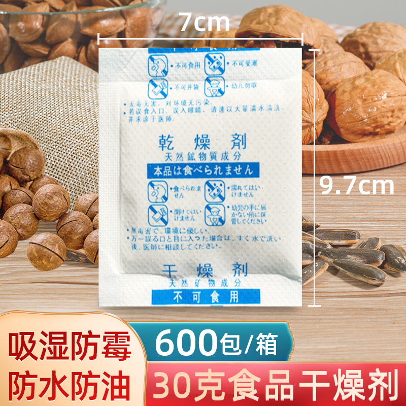 Memory fresh packaging food desiccant moisture anti - moisture dehumidifier package 30 g Chinese medicine red date dry fruit tea anti - mold