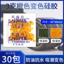 3 gr g discoloration silica gel desiccant storage camera moisture-proof painting and calligraphy model damp-proof hand-run clothing dehumidification
