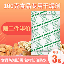 Food special rice nuts moisture-proof desiccant 100 gr g large packaging Seafood Cured Meat Dry Cargo Dehumidifiers
