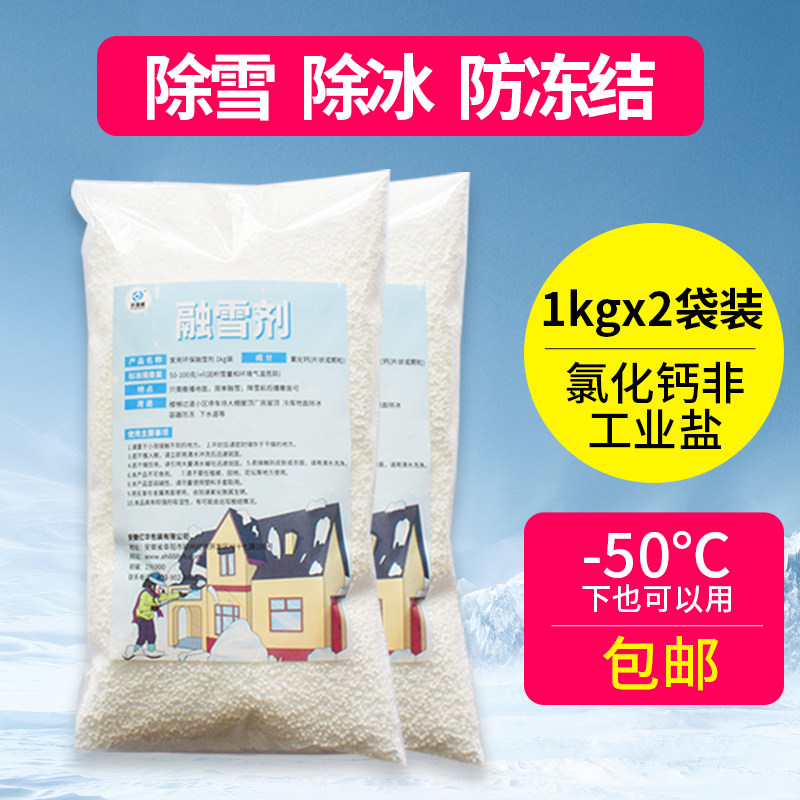 Road Melt Snow Agents Fast And Efficient Environmental Protection Snow Remover Snowmelt Agents Community Plant Roads Street Antifreeze
