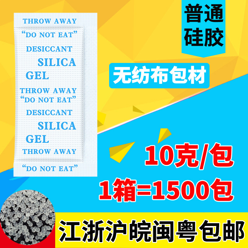 10 g small bag of moisture - proof bead shoe cap clothing electronic products silicone desiccant absorption moisture and mold - proof desiccant