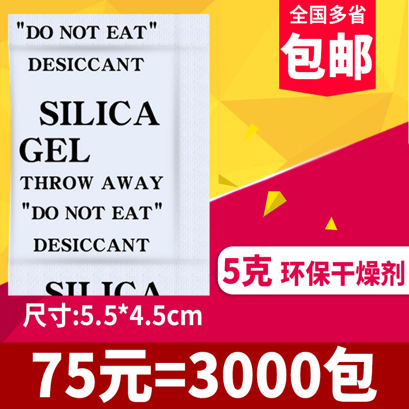 Small package 5g g desiccant bag moisture-absorbing electronic products food shoes and hats clothing industry moisture-proof beads anti-mildew bag