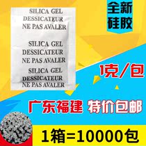 Small package English and French industrial dehumidifier clothes moisture barrier 1g g food tea nut desiccant moisture barrier
