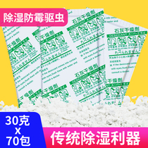 You Yixian fresh 30g g Calcium oxide quicklime dehumidification mildew and environmental protection furniture storage home electronic desiccant