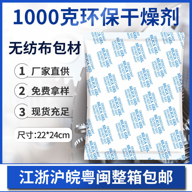 1000 g g warehouse basement ocean transport container moisture anti - moisture drying agent drying agent desiccant