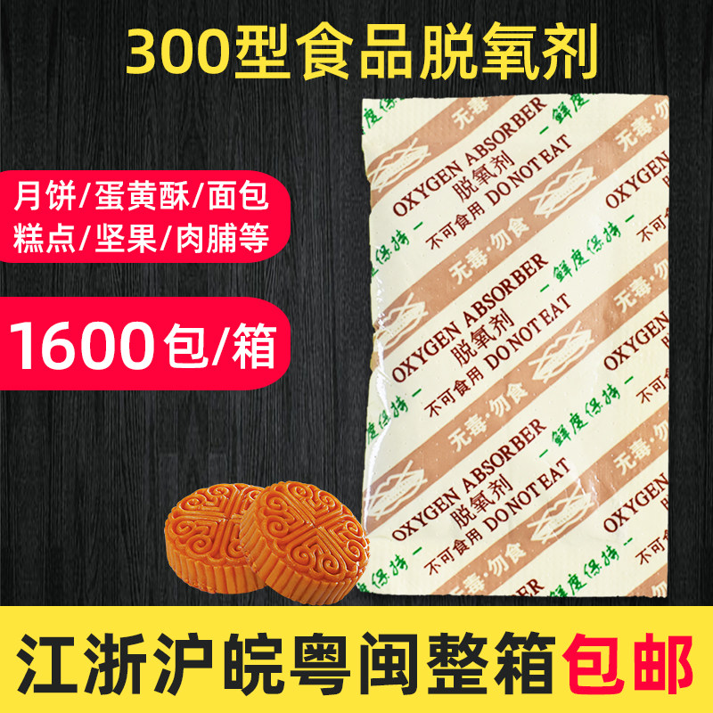 300-type large package food deoxidizer moon cake desiccant oxygen absorber pastry nuts roasted seeds and nuts anti-mold preservative