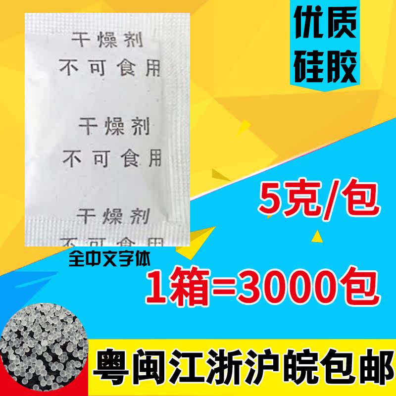 5g g small bag environmentally friendly silicone desiccant food clothing moisture-proof beads nut hardware moisture-proof agent manufacturers
