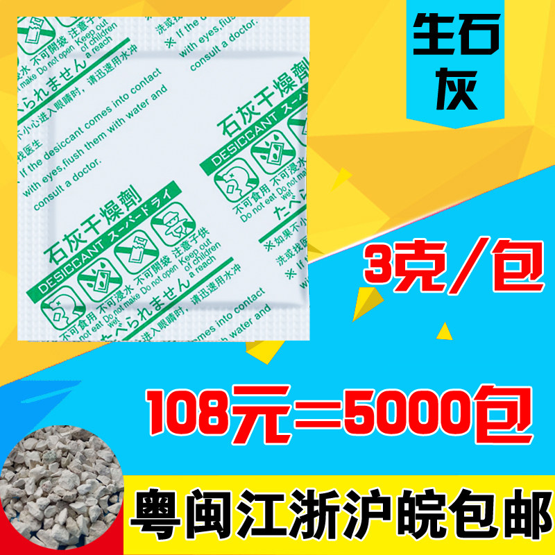 You Yixian 3g quicklime desiccant packet environmental protection Food moisture-proof bead moisture-proof agent 5000 cases