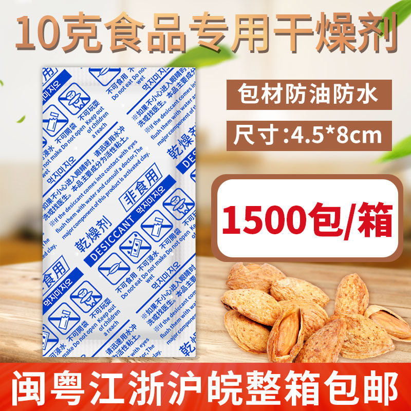 Large pack of 10 g g food desiccant moisture anti - moisture medicine wolfberry tea absorbing moisture - proof dry cargo nut dehumidifier