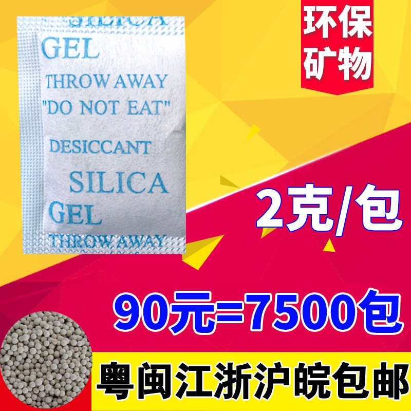 2 gr G Small Bag Unwoven Fabrics Mineral Desiccant Shoes Cap Clothing Dehumidified Bags Electronic Products Dried Fruits Damp beads