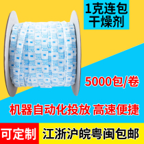 Desiccant moisture-proof packet food 1 gr g medicine with chain-like package dehumidifiers sea Tweed moisture-proof beads