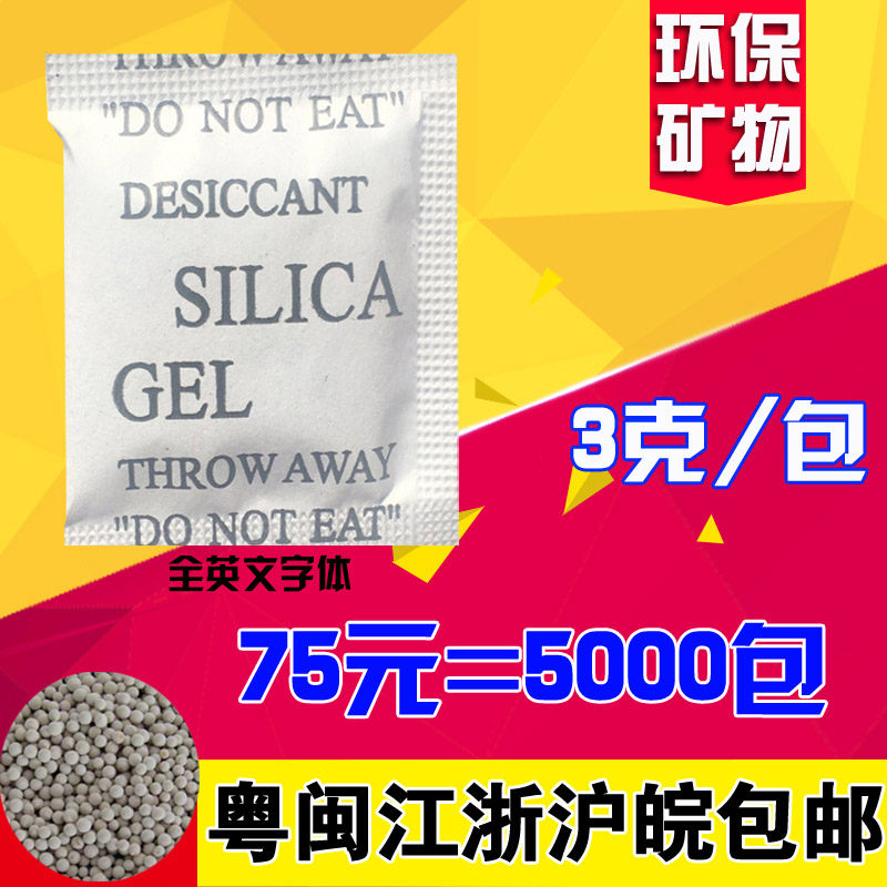 Small package 3 grams g desiccant moisture-proof agent Wardrobe clothing textile moisture-proof beads Industrial hardware moisture-absorbing agent