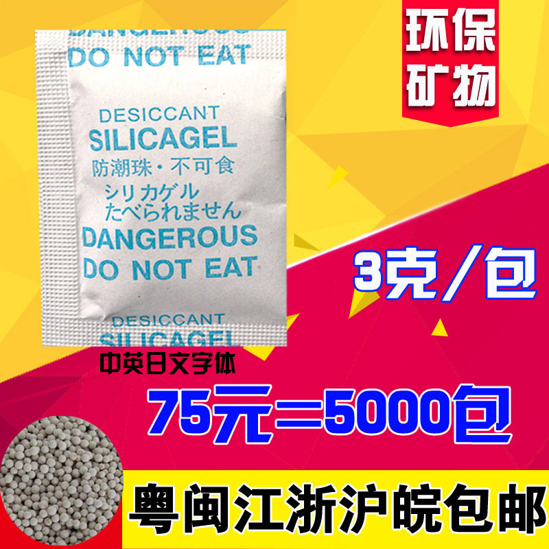 3g g packet clay active mineral desiccant tea leather products hardware moisture-proof beads moisture-proof agent industry