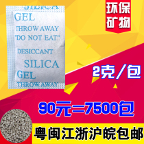 2g g small bag non-woven mineral desiccant shoes and hats clothing dehumidification bag electronic products dried fruit moisture-proof beads