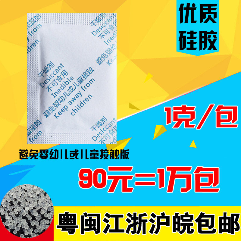 1g packet silicone desiccant Avoid contact with infants or children version of clothing shoes and hats food moisture-proof agent