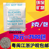 2g g mineral desiccant packet electronic products Health Products food moisture-proof beads shoes and hats clothing moisture-proof beads
