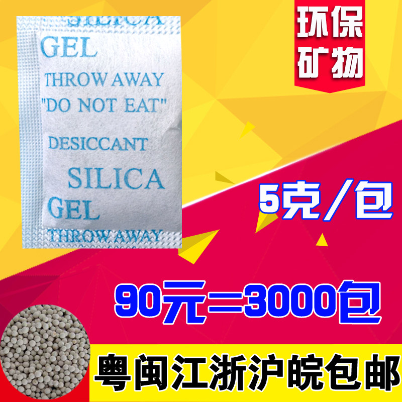 5 g mineral desiccant moisture anti - mold mildew electronic products food shoe and cap clothing humidifier manufacturer direct supply