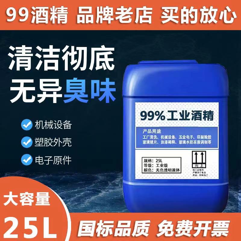 Industrial Alcohol 99 Degree Cleaning Machinery and Equipment Instrument Glue Removal Large Barrel 20kg High Concentration Alcohol Lamp Industrial Alcohol 99 Degree Cleaning Machinery and Equipment Instrument Glue Removal Large Barrel 20kg High Concentration Alcohol Lamp