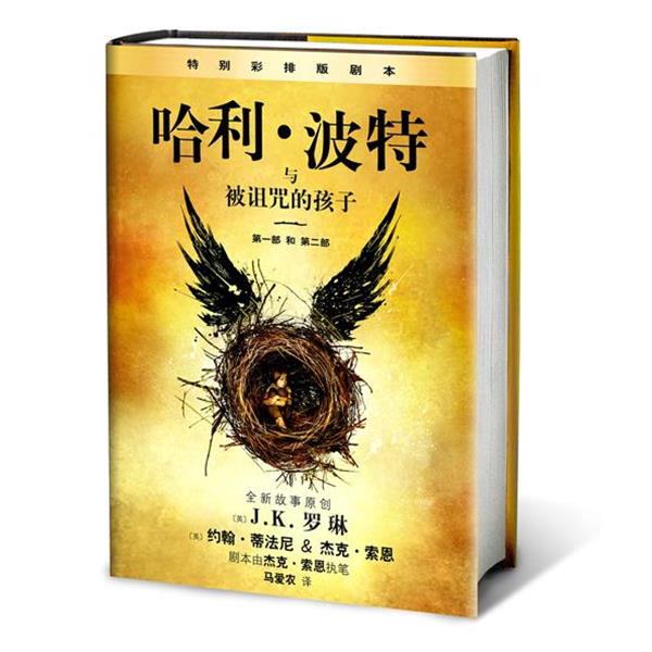 ②Second-Hand Genuine Copy, 85% New, Harry Potter and the Cursed Child + the Philosopher's Stone, Children's Books, J.K. Rowling, People's Literature Publishing House, J.K. Rowling, John Tiffany, Children's Literature