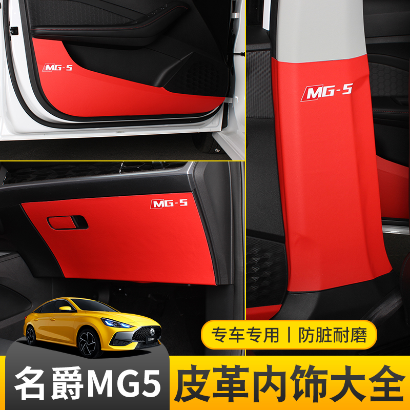 21 new MG5 car door anti-kick pads car protective pad door panel leather anti-dirty interior protective pad modification