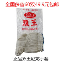 National provinces 60 pairs of 49 9 yuan double king nylon gloves wholesale