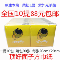 More than 10 provinces in the country to raise 88 yuan top face square towel paper handkerchief paper napkin paper pumping paper toilet paper