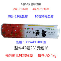 National 1 roll of 10 yuan 30cm Hengchang cling film Household large roll Changjie PE food cling film