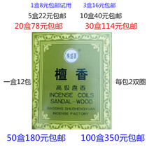 Shushengyuan Sandalwood advanced plate incense line Aromatherapy incense ceremony Buddha incense Air hygiene fragrance strong fragrance fresh and long-lasting