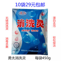 National 10 bags of 29 yuan Yong Tai sanitizing spirit disinfection sterilization 450g disinfection powder bleaching decontamination