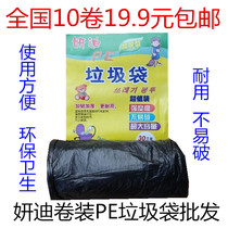 10 volumes of 199 yuan Yandi garbage bag wholesale in many provinces across the country