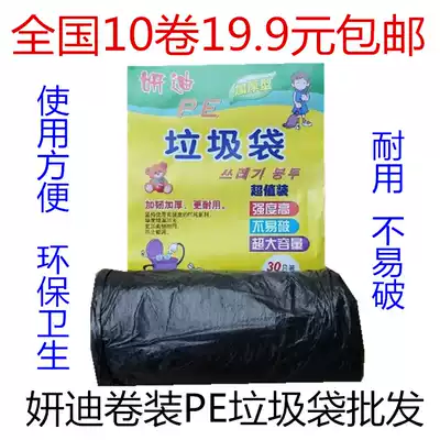 National multi-province 10 Volume 19 9 yuan Yan Di garbage bag wholesale