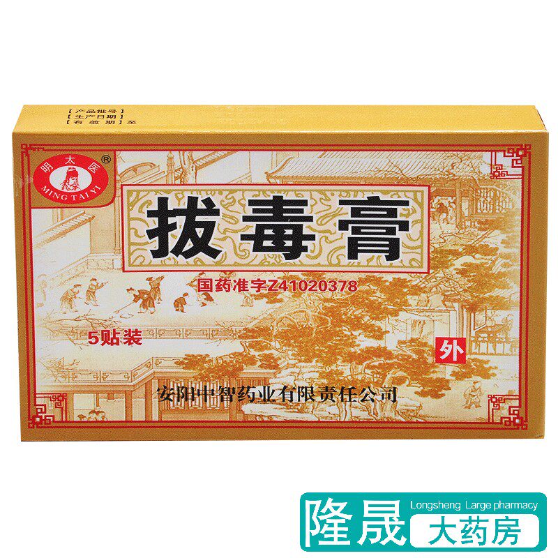 Ming too Medical Poison Cream 0 5g * 5 Sheets * 1 Bag Box Hot Toxic Bruise Skin Sores Skin Red sore or become abscess, detoxifying and invigorating blood and swelling