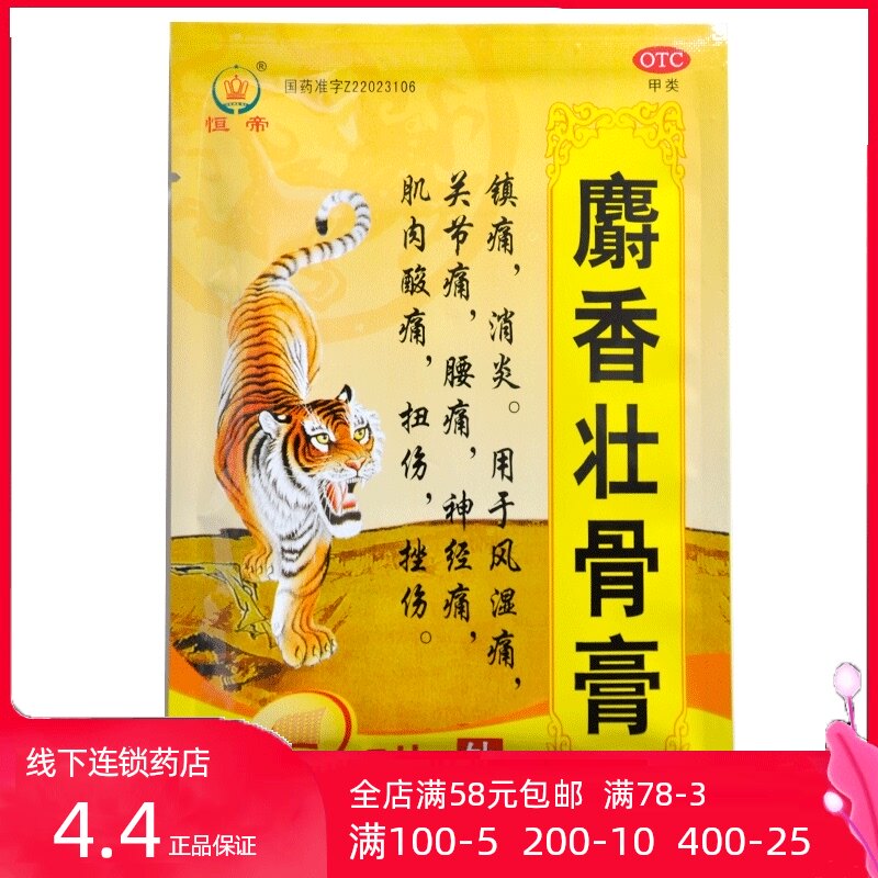 Hengdi Musk Zhuang Bone Paste 7 stickers Rheumatism pain Joint pain Neuralgia Muscle pain Sprain contusion plaster