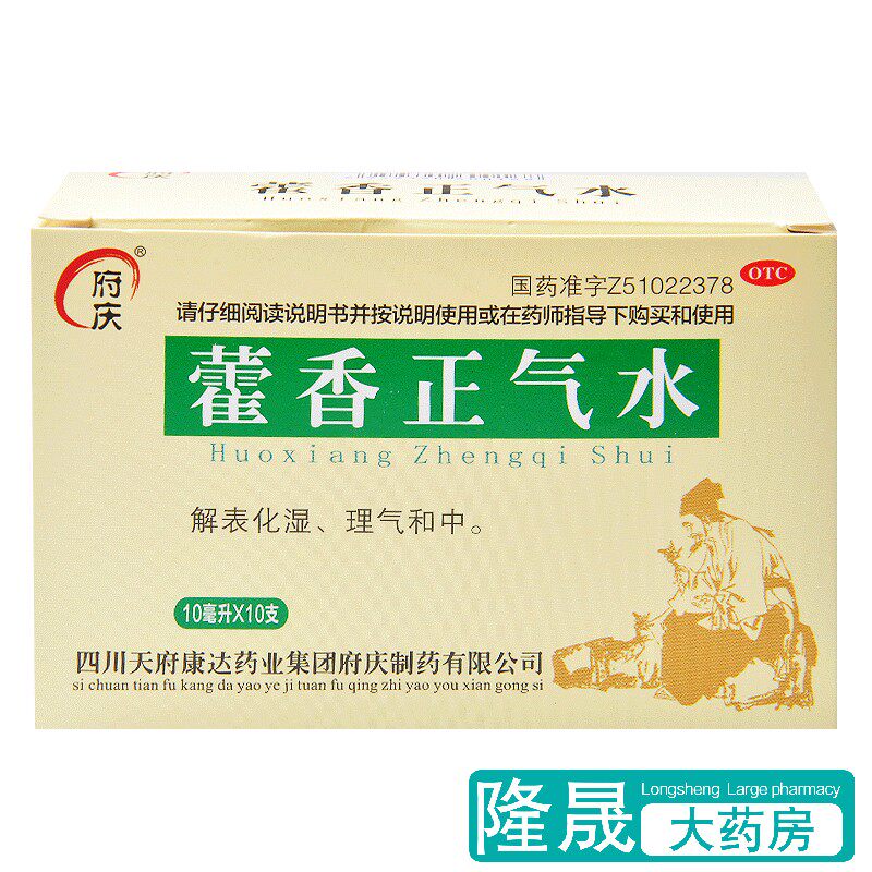 Government Qingchagi Zhengqi Water 10 Qi & Medium Summer Injury Heat Stroke Wet External Sensation Wind Chill Vomiting Diarrhea Non-Mixture