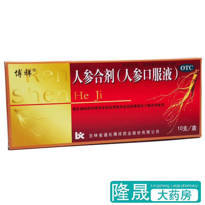 Boxiang Ginseng Oral Fluid (Mixture) 10 Insomnia Forgetfulness Palpitations with short body and weak and weak and weak qi