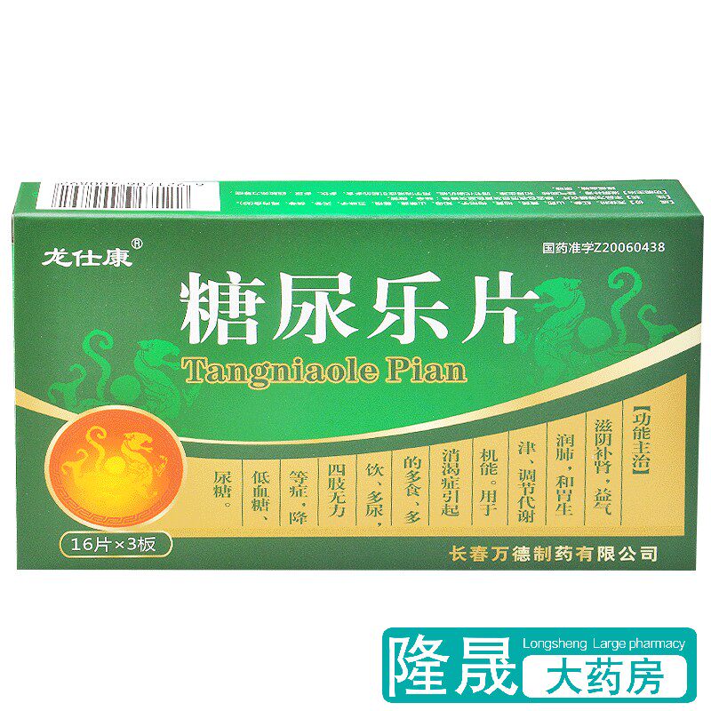 Longshikang Sugar Urology Tablets 0 62g * 48 Sheet Boxes Regulate Metabolic Function Thirst for Diabetes Multi-drinking Multi-drinking Multi-Urinary 4 Limbs Inability To Reduce Blood Sugar Urine Sugar Nourishing the Yin and Qi Moisturizing Lungs 