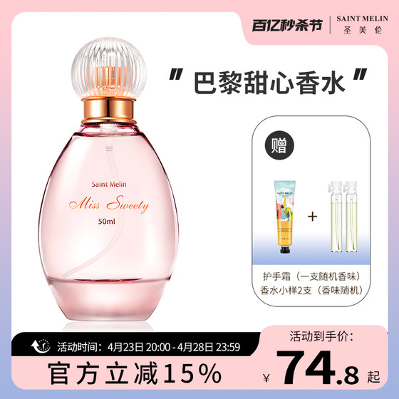 Saint-Meilon Paris Sweetheart Women's Perfume Long-lasting Light Fragrance Fresh Natural Fragrance Commuting Dating Authentic