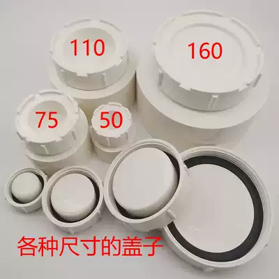PVC sewer cleaning port drain pipe tee cap check port water bend pipe blocking plug nut seal cover
