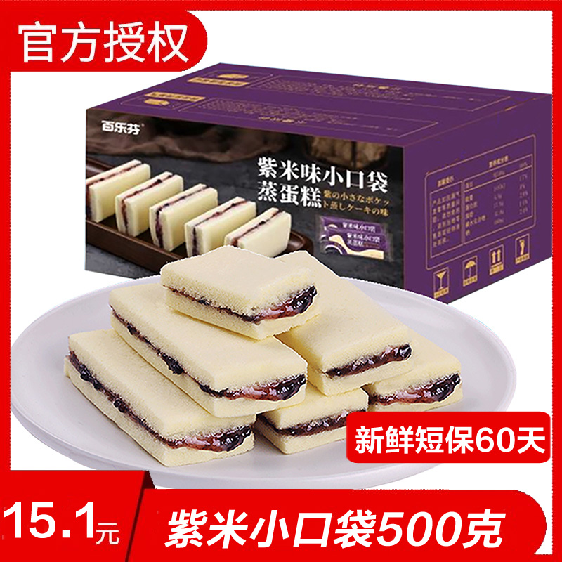 Bailefen purple rice small pocket steamed cake Whole box breakfast toast snacks Hoarding can not be on fire house supper to satisfy hunger