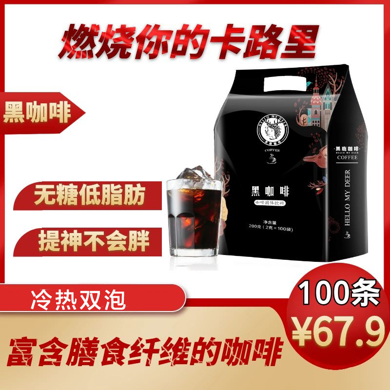 Black Deer coffee American sucrose-free pure coffee Dietary fiber Low-fat hot and cold two brews of bitter coffee Instant black coffee