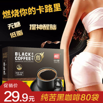 Free cup medium coffee instant black coffee powder Fitness sugar-free low-fat refreshing Yunnan small grain seed no addition and reduction