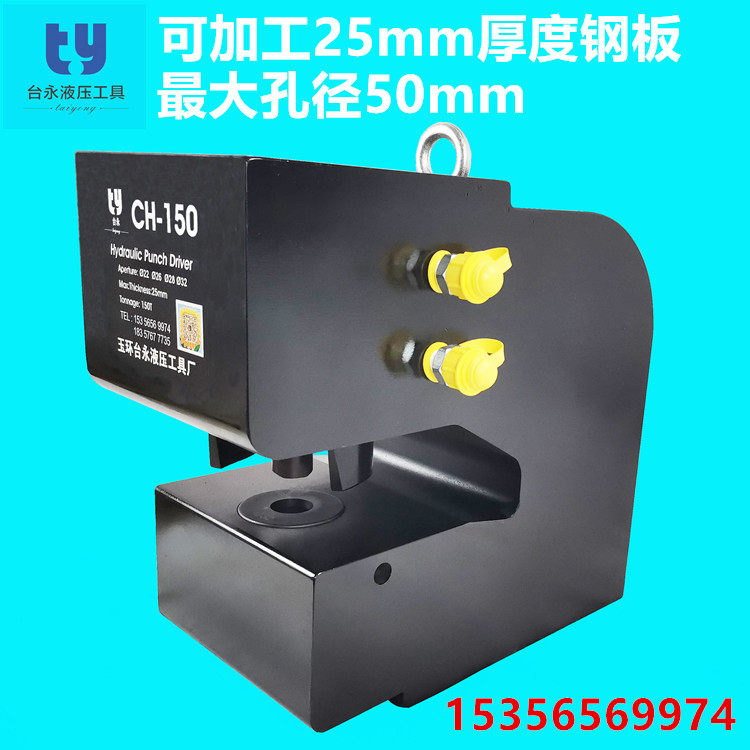 CH-150 hydraulic punching machine punching machine 150 punching machine steel plate punching machine drilling machine perforator