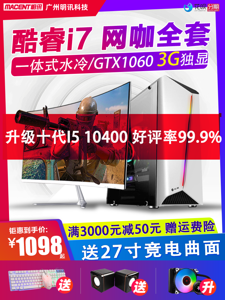 10th generation i5 computer host DNF chicken eating game type i7 assembly desktop computer DIY e-sports Internet cafe i3 full set of the whole machine