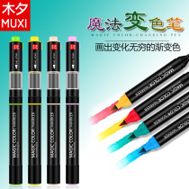 MUXI Muxi gradient color dragon painting pen Marker pen Childrens Day gift comic pen Watercolor pen Animation painting brush