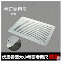 Ones deceased father grind dedicated ruler soft postgraduate feet A4 White hua xian chi exam feet test feet