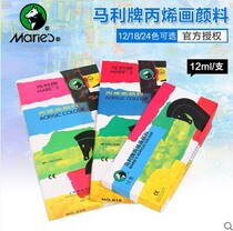 Marley 12 color 18 color 24 color 12ml student acrylic pigment waterproof textile hand-painted wall painting paint